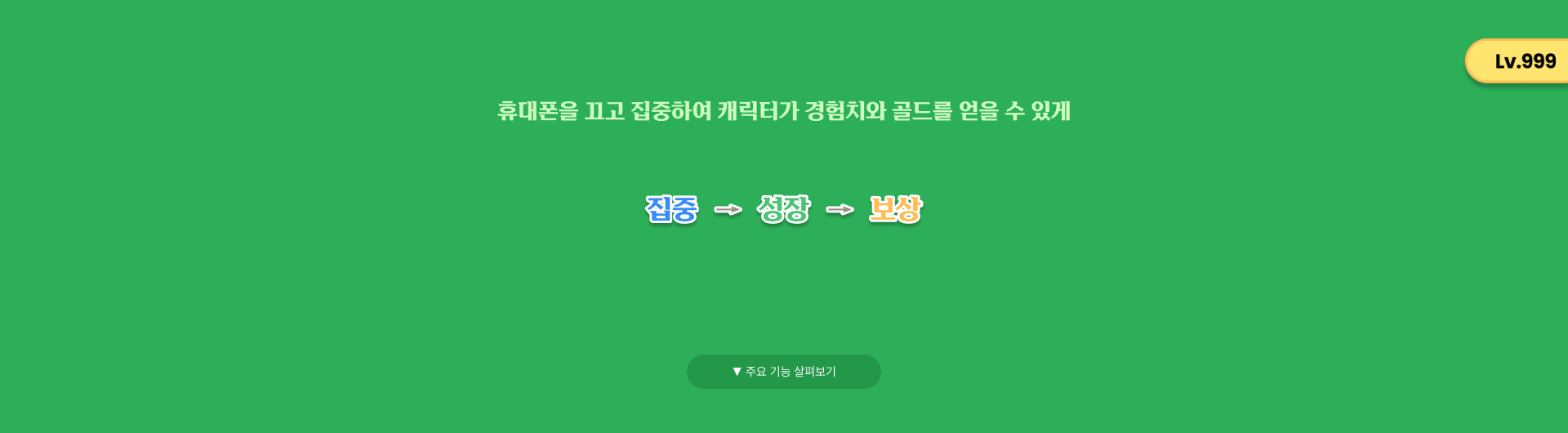 집중하면 레벨업 2025 image 3